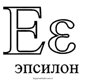 Alfabe boyama sayfası – kolay boyama, eğitici aktivite