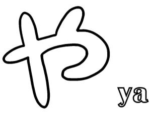 Japonya boyama sayfası,  coloring page, ya Hiragana, 