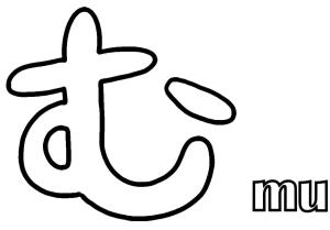 Japonya boyama sayfası,  coloring page, mu Hiragana, 