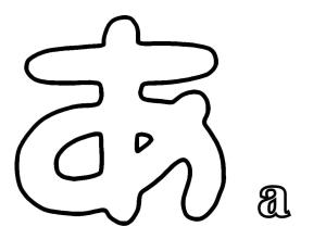 Japonya boyama sayfası,  coloring page, bir Hiragana, 