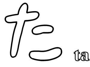 Japonya boyama sayfası,  coloring page, ta Hiragana, 