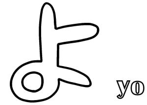 Japonya boyama sayfası,  coloring page, yo Hiragana, 