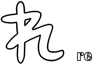 Japonya boyama sayfası,  coloring page, re Hiragana, 