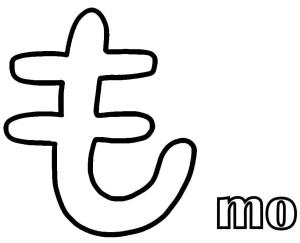 Japonya boyama sayfası,  coloring page, mo Hiragana, 